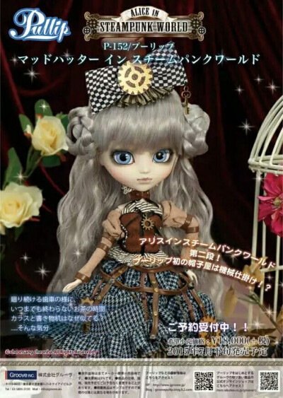 2015年7月 PULLIP Mad Hatter in STEAMPUNK WORLD P-152 特典版是附蒸汽眼罩