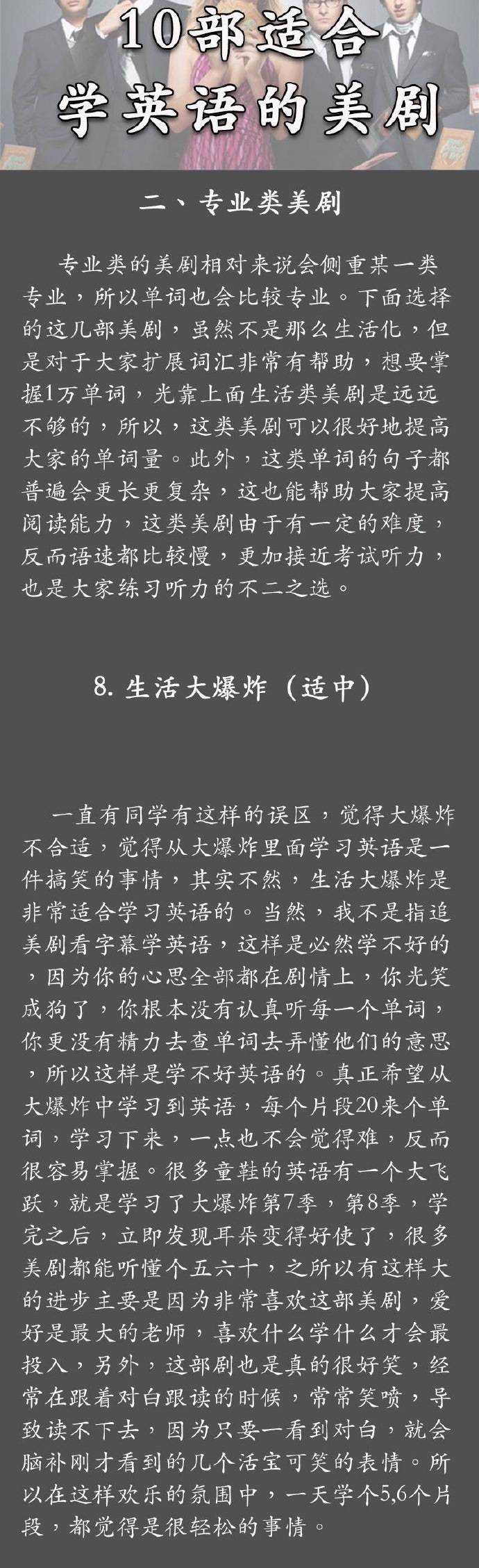 【推荐10部美剧 单词量不用愁】
好看又练英语的美剧有哪些 怎样可以追剧的同时 又可以扩大单词量呢 小编列出10部好看的美剧 根据剧情的不同 可以扩展不同领域的英语词汇 方便又实用 赶紧戳下图 按照下面的方法学起来吧