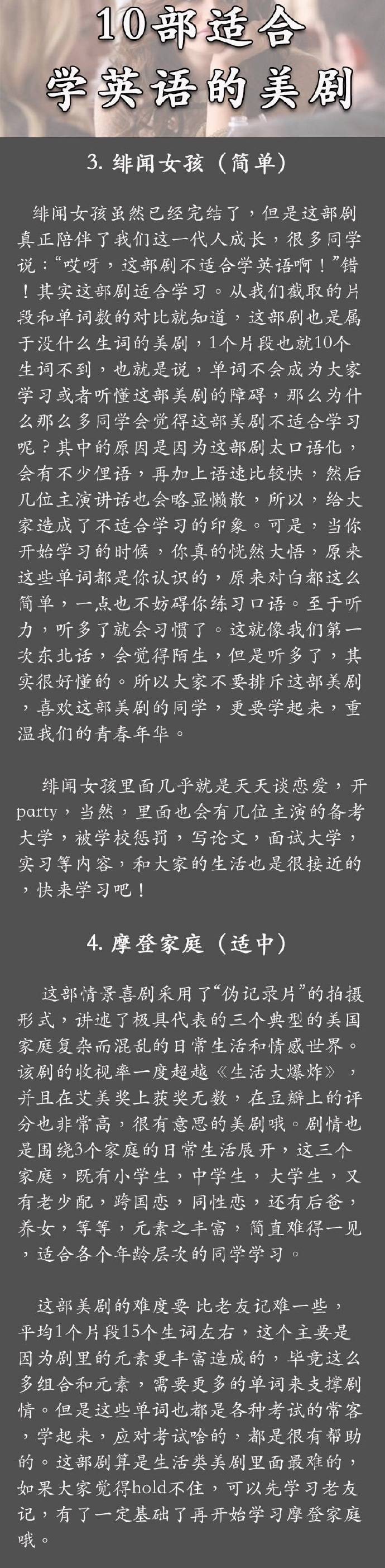 【推荐10部美剧 单词量不用愁】
好看又练英语的美剧有哪些 怎样可以追剧的同时 又可以扩大单词量呢 小编列出10部好看的美剧 根据剧情的不同 可以扩展不同领域的英语词汇 方便又实用 赶紧戳下图 按照下面的方法学起来吧