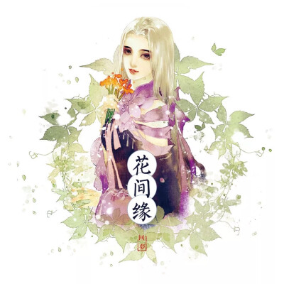 【手帐】回梦组 花间缘/周边 和纸胶带分装（喜欢的私我）