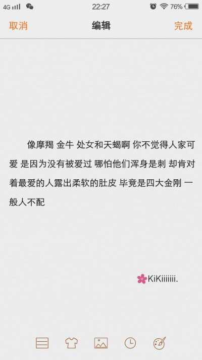 像摩羯 金牛 处女和天蝎啊 你不觉得人家可爱 是因为没有被爱过 哪怕他们浑身是刺 却肯对着最爱的人露出柔软的肚皮 毕竟是四大金刚 一般人不配