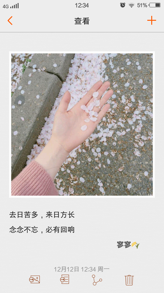 【去日苦多,来日方长.念念不忘,必有回响.