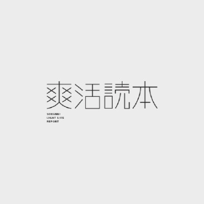 活動標準字設計 LOGO Typography。 by Christy Wang
