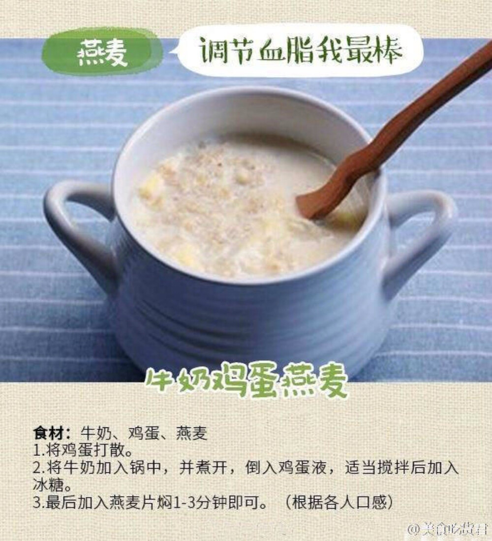 牛奶鸡蛋燕麦