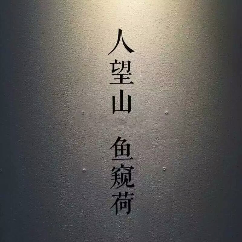 原创壁纸