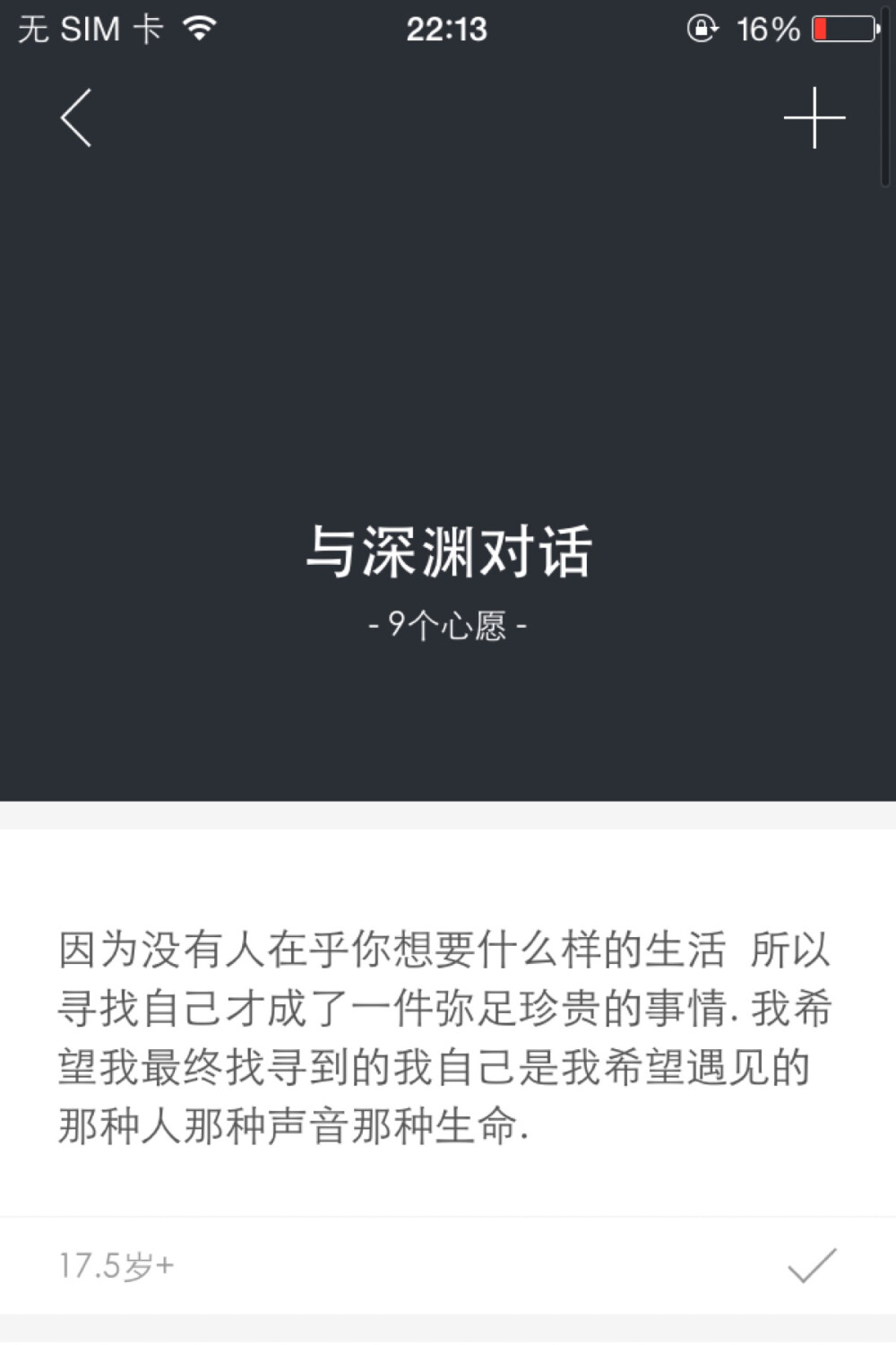 愿我能在繁华世 遇见最纯善的自己 然后去过我想要的生活.