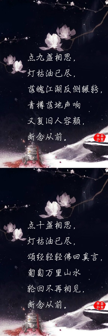 点一盏相思，等灯枯油尽，伏案小息夜幕复临，就着青烟梦里重回初年雨停，恍若经年。#美文#,#美图#,#诗词#，#句子#，#古风#文字控