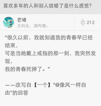 喜欢多年的人和别人结婚了是什么感觉？