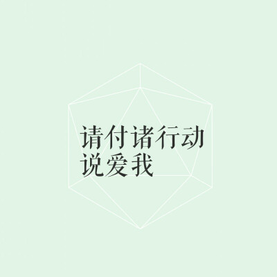 楚然/句子/黄油/原创/壁纸/生活/爱你/heart