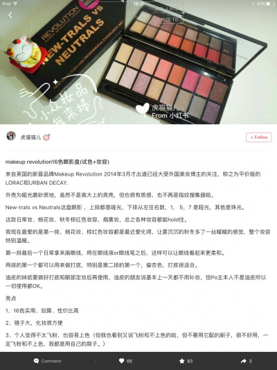 makeup revolution眼影【颜色真的挺漂亮，质量也不错，像我这种偶尔画眼妆的这一盘足够对付所有】