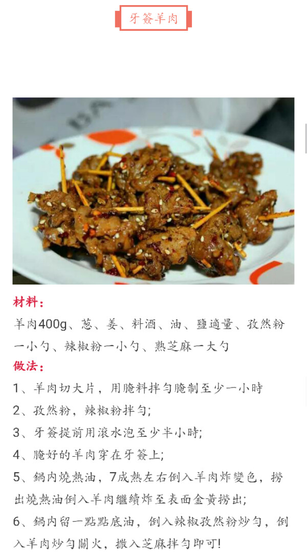 牙签羊肉