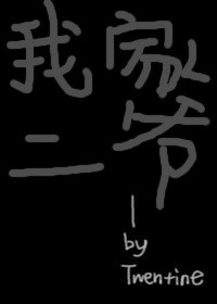 ——你说世上最值钱的是什么？
——金山银山。
——不对。
——那是啥。
——是浪子回头。
