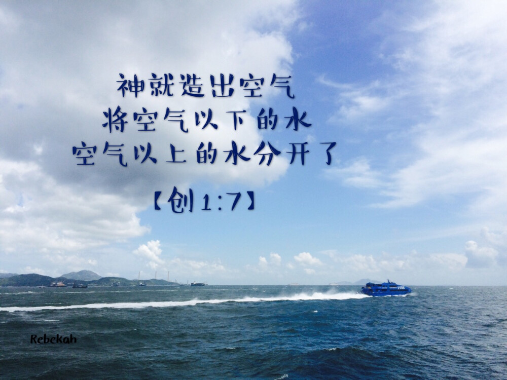 创17神就造出空气将空气以下的水空气以上的水分开了事就这样成了
