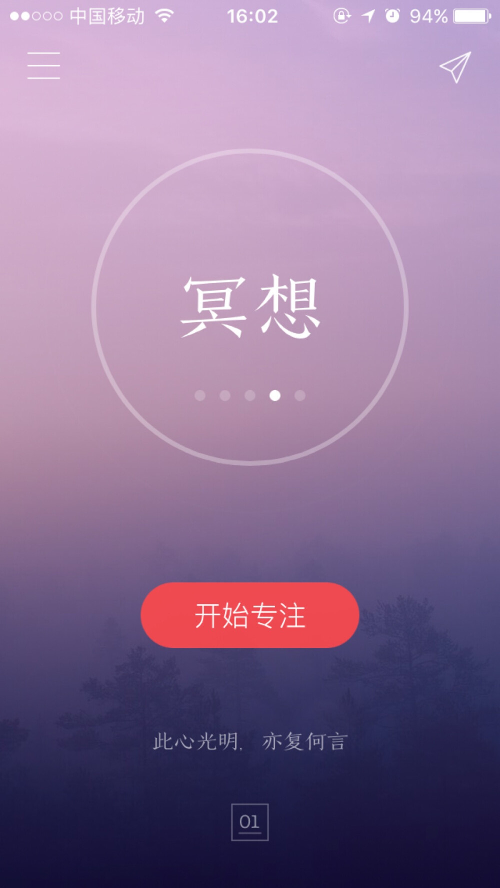 工具：潮汐
提供白噪音的一款app 选择不多 但是都做得非常好 其中冥想是我最最最最最爱的一个
适合放松失眠赖床心事怀念和言不由衷
现在每晚都是听它睡着的