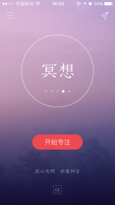 工具：潮汐
提供白噪音的一款app 选择不多 但是都做得非常好 其中冥想是我最最最最最爱的一个
适合放松失眠赖床心事怀念和言不由衷
现在每晚都是听它睡着的