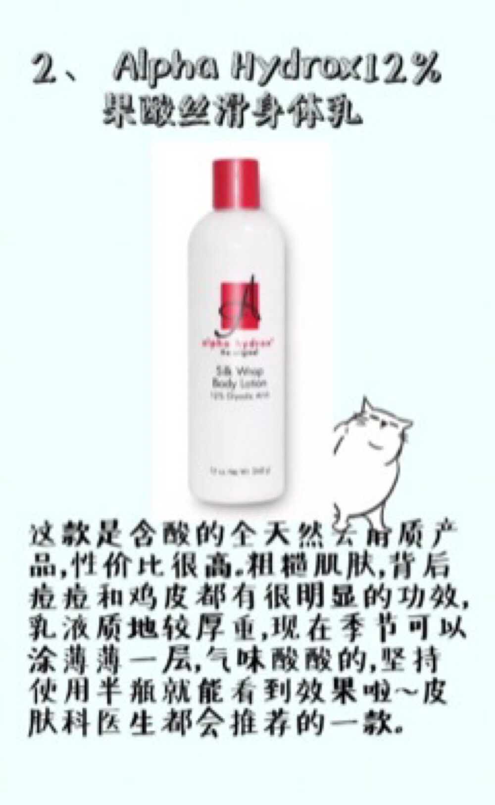 美国Alpha Hydrox 12% 果酸丝滑身体乳340g 去鸡皮美白现货。暂时没入，所以之后再评。