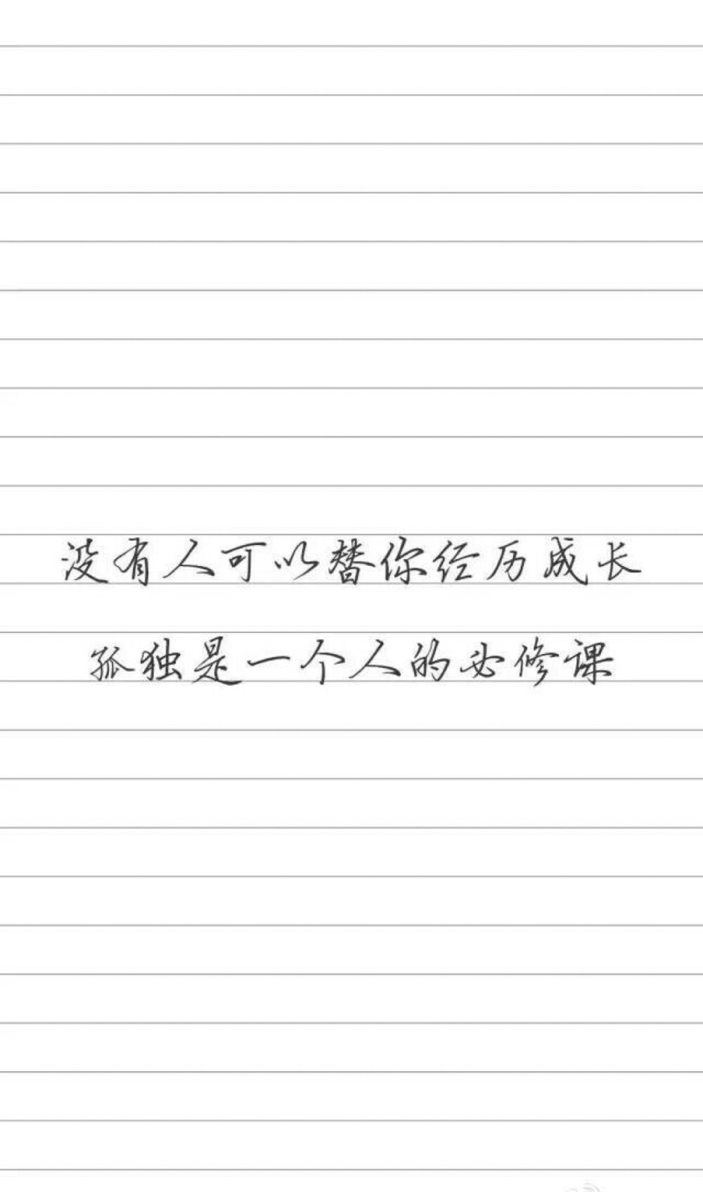 最美手写字