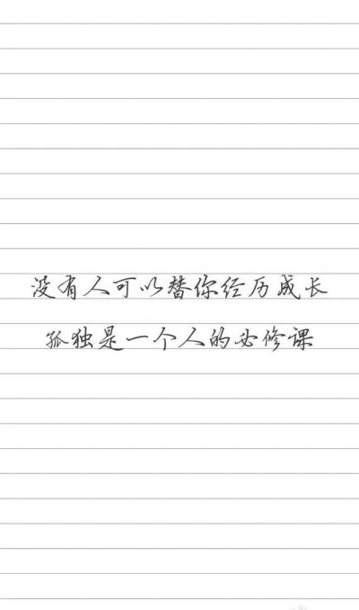 最美手写字