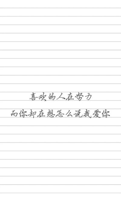 最美手写字