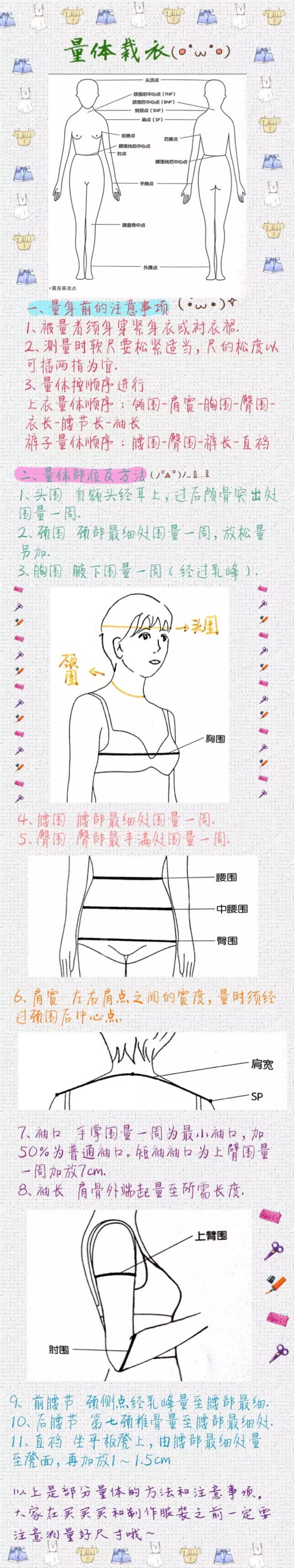 服装小姿势 量体裁衣