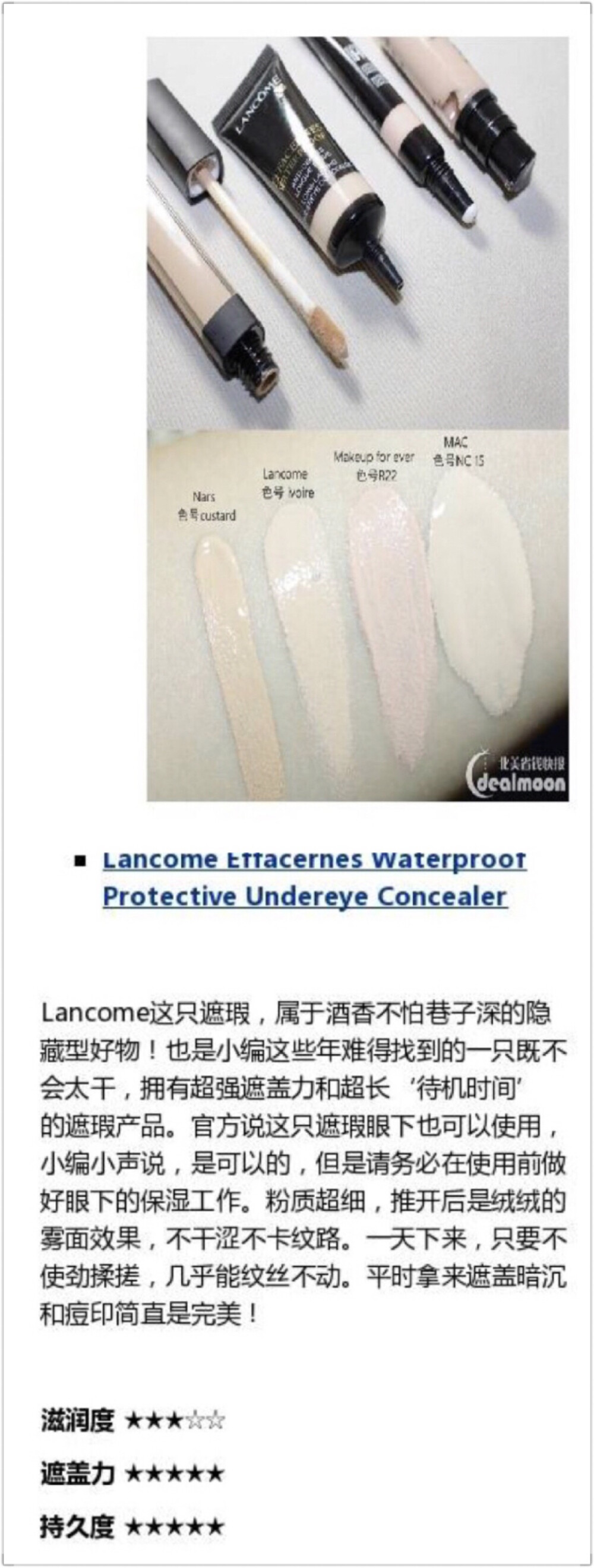 lancome遮瑕液【遮瑕效果好，深色的痘印都能遮，持久度也不错，一天下来就脱一点】