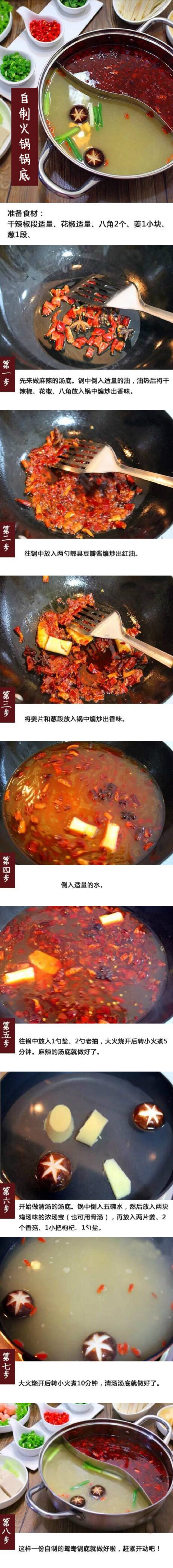 【火锅锅底DIY】话说，这种天儿，在家里吃着火锅唱着歌真心舒坦。