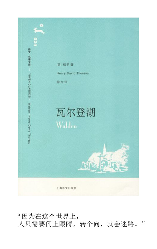 “爱情无药可医，唯有爱得更深。”
——梭罗《瓦尔登湖》