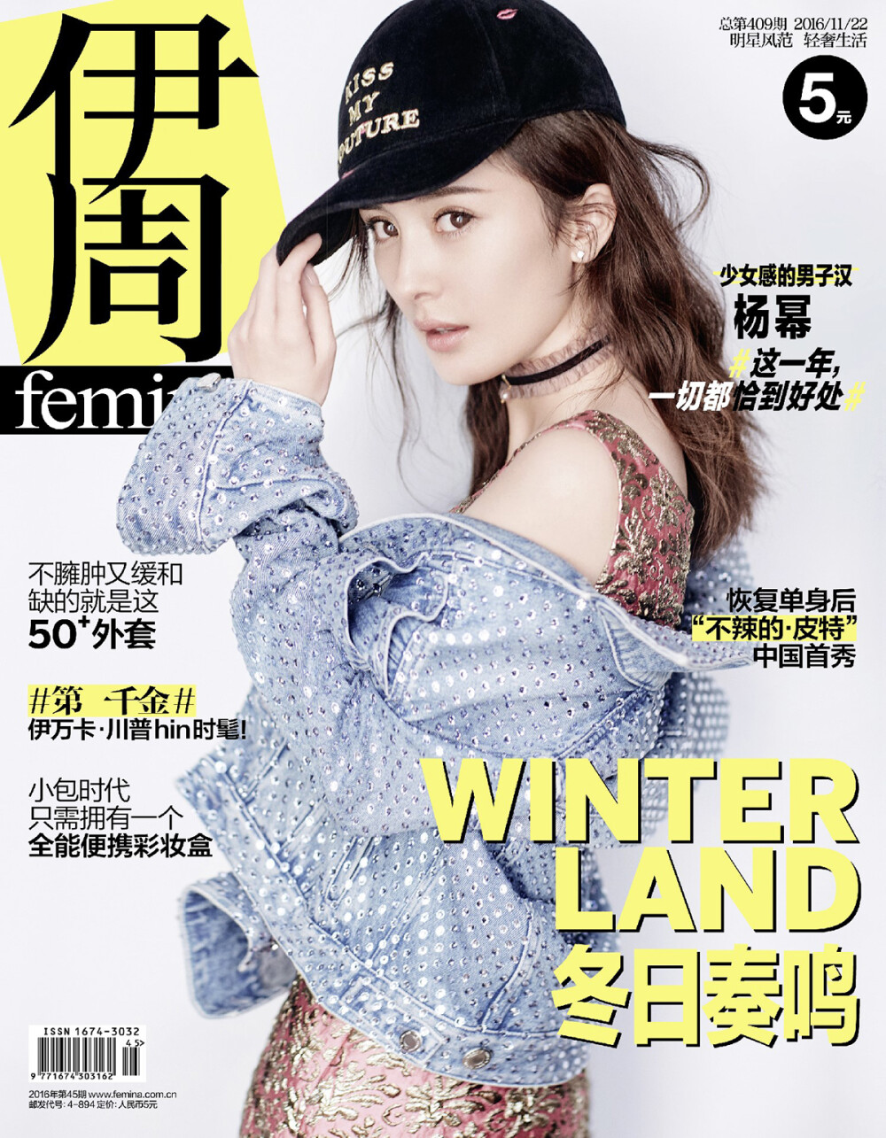 2016《伊周Femina》十一月刊封面：杨幂（大幂幂最近的颜值upup往上涨，状态很好✧(≖ ◡ ≖✿)）