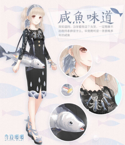 奇迹暖暖 七大国纪 苹果联邦 咸鱼味道 微博活动转发兑换