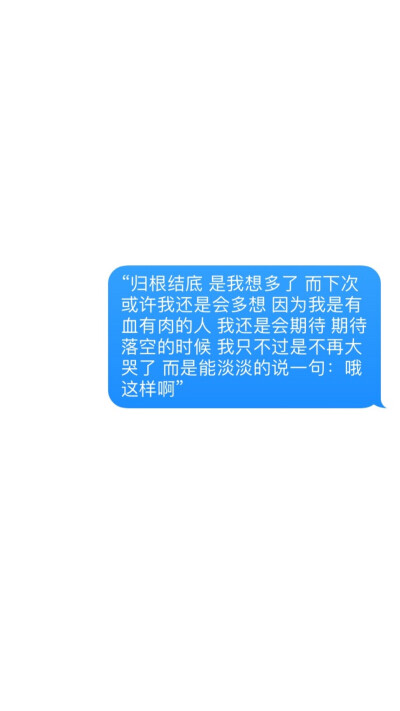 短信壁纸 自制原创 @欣勾勾