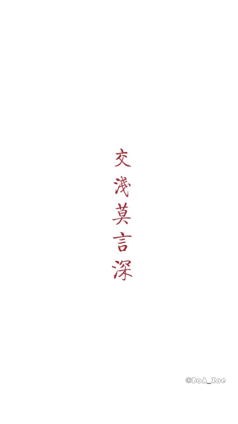 文字壁纸#锁屏#手机壁纸#自制#古风文字#文字句子#IPHONE#高清# （更多详见专辑）。喜欢请关注我哦【喜欢的文字请评论】不定制专属。