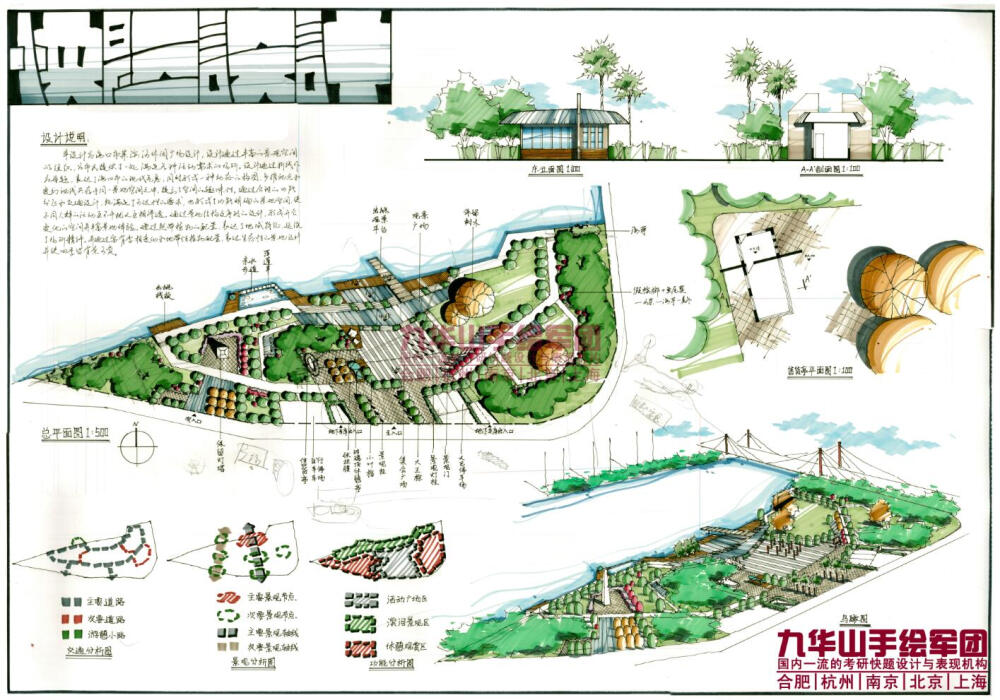 九华山手绘军团、南京手绘培训、杭州手绘培训、杭州手绘培训，苏州手绘培训，武汉手绘培训，南京手绘培训，手绘培训，建筑手绘，建筑手绘培训，建筑效果图，建筑快题，建筑快题培训，同济建筑快题，同济建筑快题培训，交大快题培训，华科建筑快题，清华建筑快题培训，东南建筑快题培训，上海手绘培训，景观手绘，景观手绘培训，景观效果图，景观快题，景观快题培训，同济景观快题，同济景观快题培训，交大快题培训，华科景观快题，清华景观快题培训，东南景观快题培训，南林景观快题，北林景观快题，苏大景观快题，上海手绘培训，规划手绘，手绘鸟瞰图，规划快题，同济规划考研，南大规划考研，东南规划考研，华科规划考研，上大环艺快题