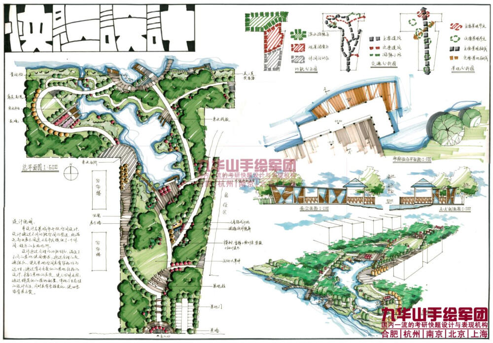 九华山手绘军团、南京手绘培训、杭州手绘培训、杭州手绘培训，苏州手绘培训，武汉手绘培训，南京手绘培训，手绘培训，建筑手绘，建筑手绘培训，建筑效果图，建筑快题，建筑快题培训，同济建筑快题，同济建筑快题培训，交大快题培训，华科建筑快题，清华建筑快题培训，东南建筑快题培训，上海手绘培训，景观手绘，景观手绘培训，景观效果图，景观快题，景观快题培训，同济景观快题，同济景观快题培训，交大快题培训，华科景观快题，清华景观快题培训，东南景观快题培训，南林景观快题，北林景观快题，苏大景观快题，上海手绘培训，规划手绘，手绘鸟瞰图，规划快题，同济规划考研，南大规划考研，东南规划考研，华科规划考研，上大环艺快题