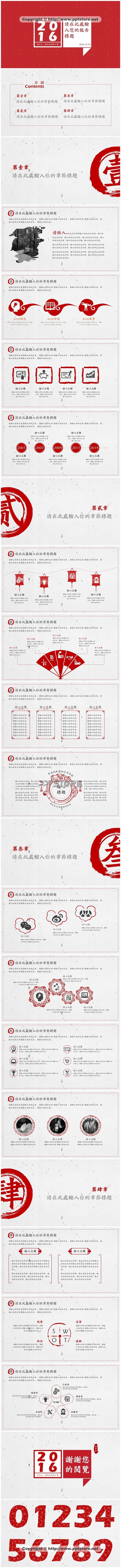 【清新大气中国风【红动中国】企业简介 商务模板14 PPT模板】