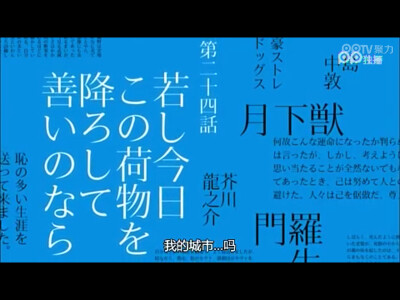 文野第二季第十二话截图。不知道为什么只有“流畅”ORZ