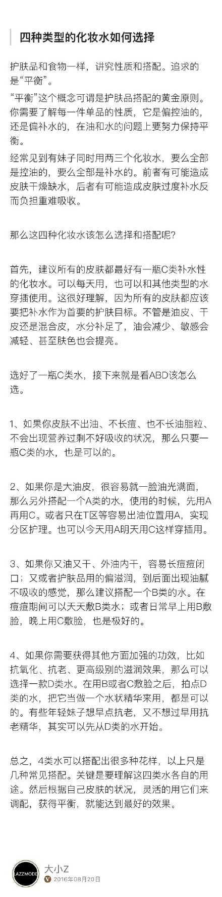 28款化妆水功课，以及化妆水的四种类型，收藏吧~~