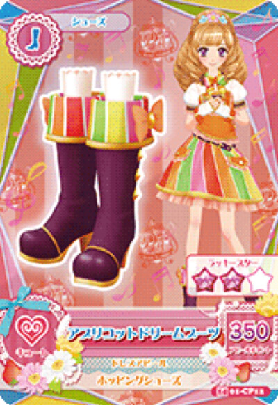 偶像活动 第二季 第一弹 姬里麻利亚 杏桃夢幻長靴 CP Cute Shoes