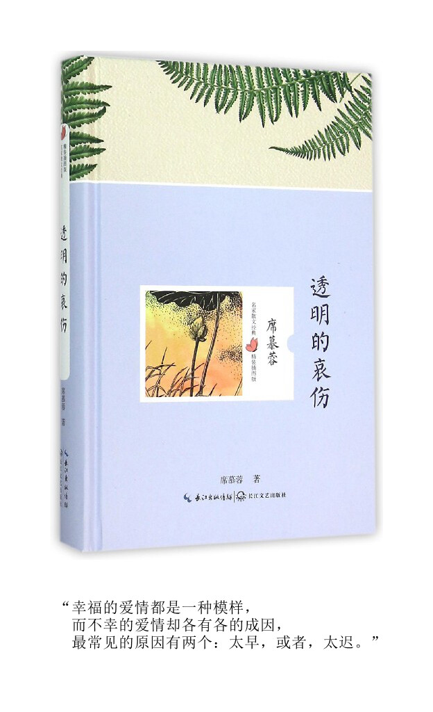 “我们的彻悟如果是缘自一种迷乱，那么，我的种种迷乱不也就只是因为一种彻悟？”
——席慕蓉《透明的哀伤》