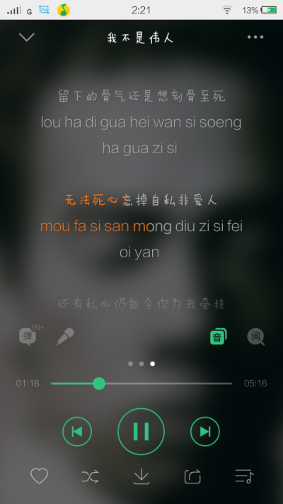 我不是伟人-陈小春