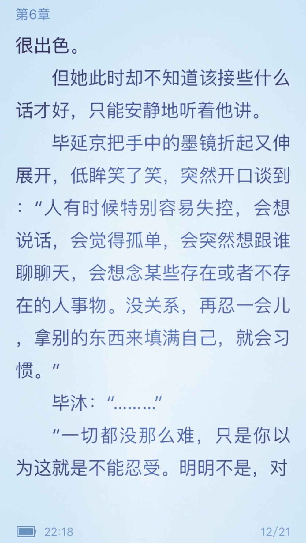 人有时候特别容易失控，会想说话，会觉得孤单，会突然想跟谁聊聊天，会想像某些存在或者不存在的人事物。没关系，拿别的东西来填满自己，就会习惯。———《爱上你的眼》