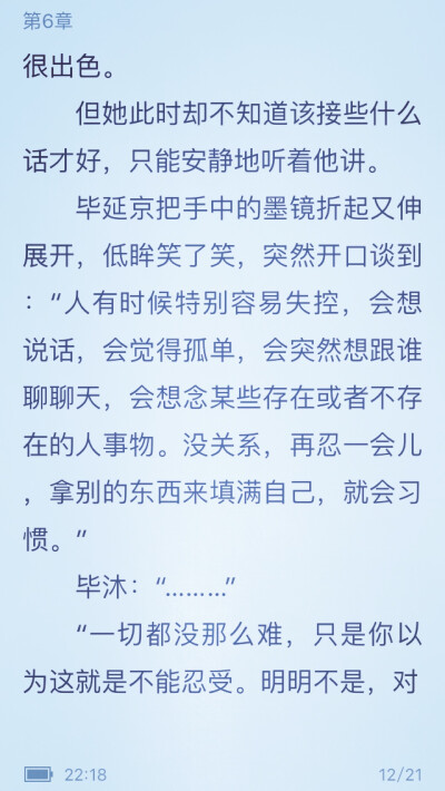 人有时候特别容易失控，会想说话，会觉得孤单，会突然想跟谁聊聊天，会想像某些存在或者不存在的人事物。没关系，拿别的东西来填满自己，就会习惯。———《爱上你的眼》