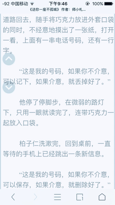 “这是我的号码，如果你不介意，可以记下，如果介意，就丢掉好了。”“这是我的号码，如果你不介意，可以保存，如果介意，就删除好了。”———《送你一座不孤城》