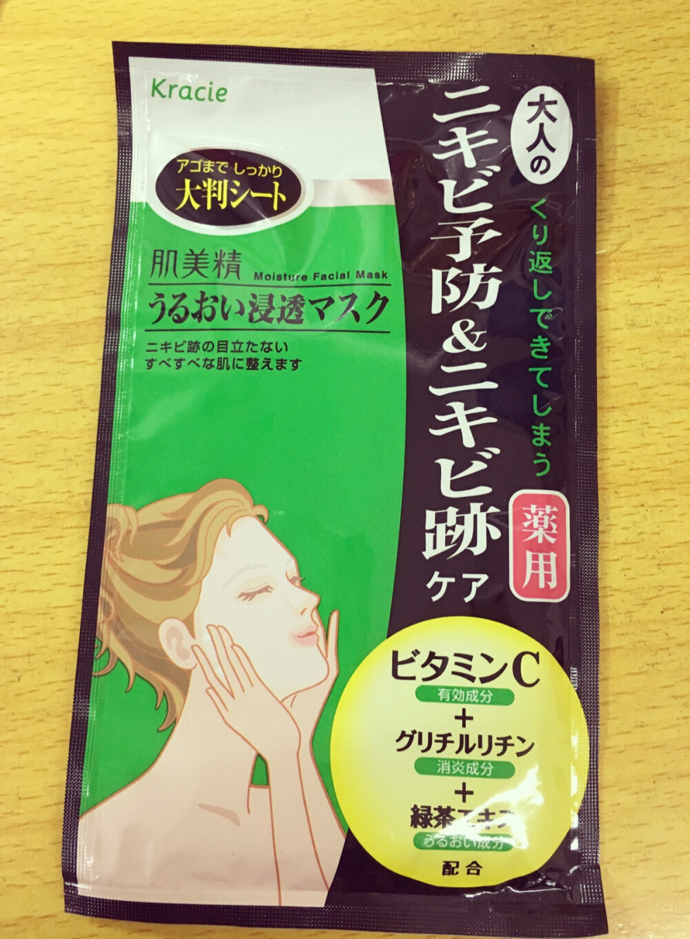 「肌美精」绿茶祛痘面膜：最近冬天内火旺盛，出了好几个大痘，赶快买来急救。祛痘面膜的营养液比较少，主打清爽，不会觉得很腻，用完皮肤不会很黏，总体非常清爽，含消炎成分，效果也说不清是自己消下去的还是面膜的作用。。。