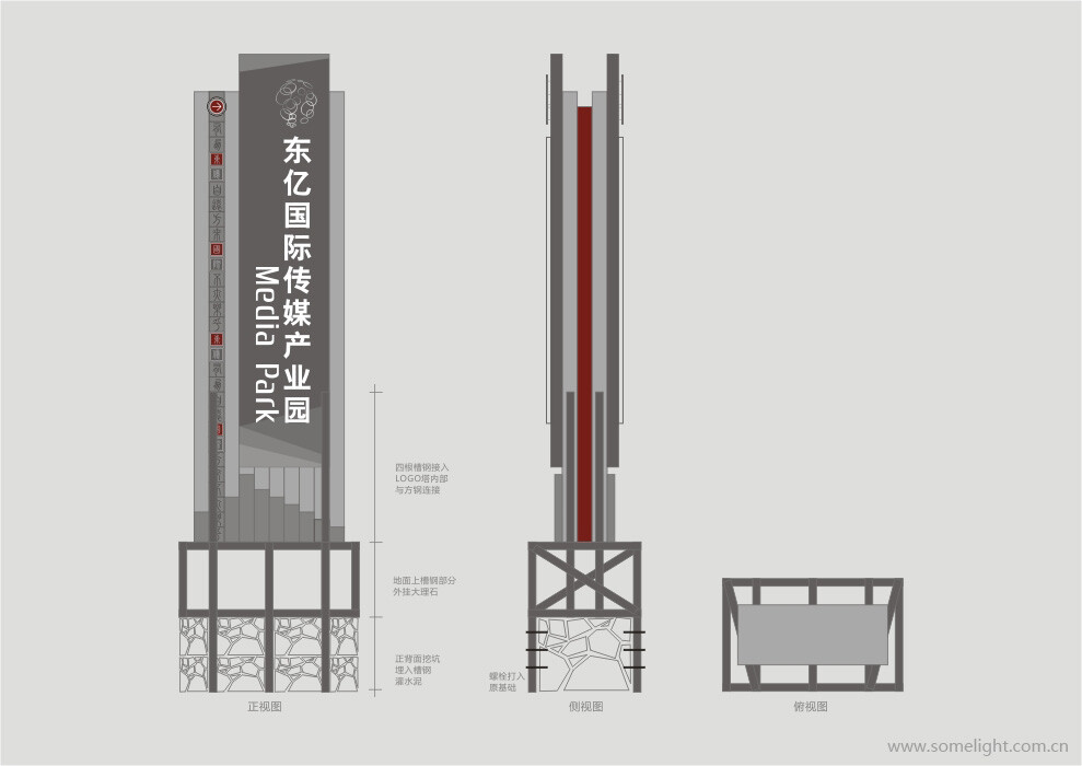 北京东亿国际传媒产业园是北京市朝阳区高碑店乡高井村与北京中视东升文化传媒有限公司合作建设的重点文化产业项目。北京中视东升文化传媒有限公司负责投资、建设和运营。占地总面积 130 多亩，规划总建筑面积约20万平方米，投资总额约10亿元，国际影视传媒行业聚集地。精神堡垒立在园区北侧入口，加入孔子名句有朋自远方来，不亦乐乎，篆书、印章的形式体现文化感，模块化，音乐节奏元素体现现代感。