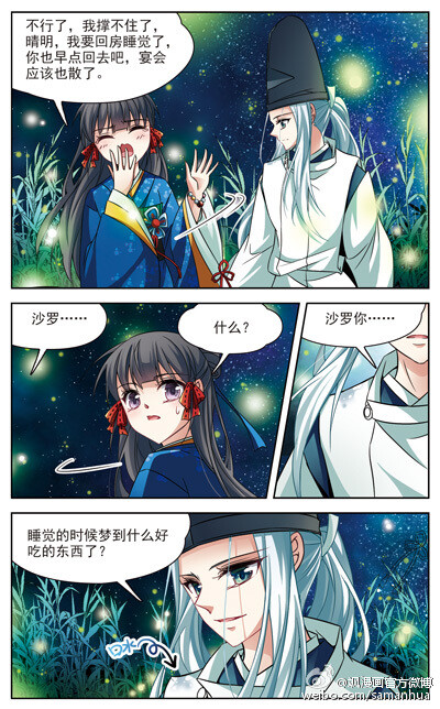 #飒漫画# 第238期片花：《寻找前世之旅》