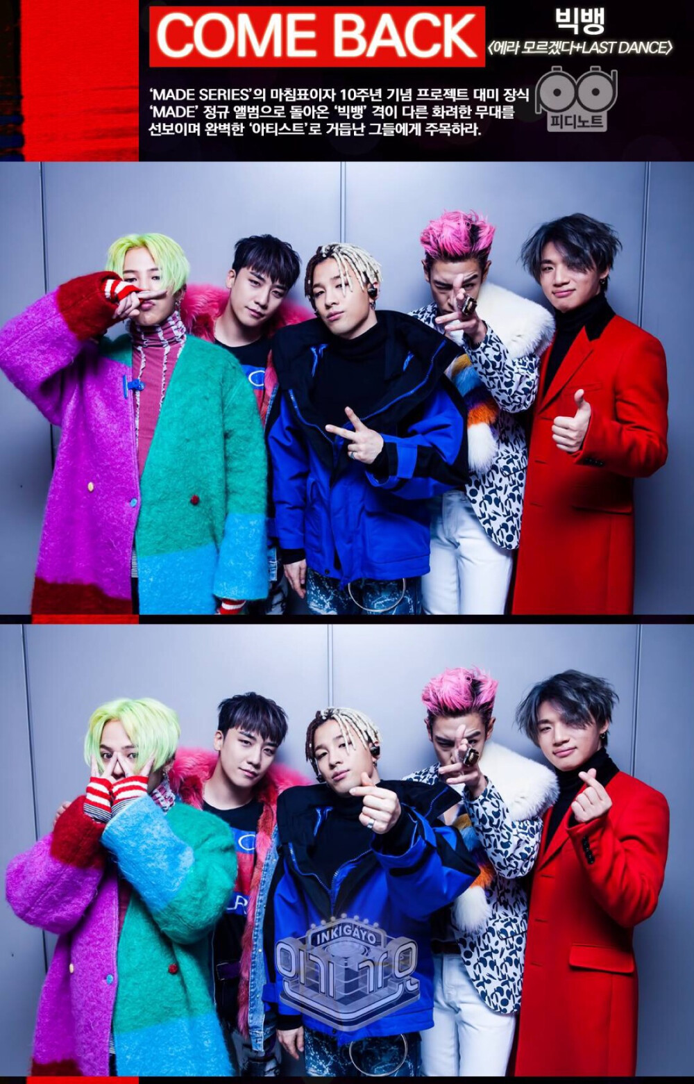 Bigbang，五个人要好好的走下去