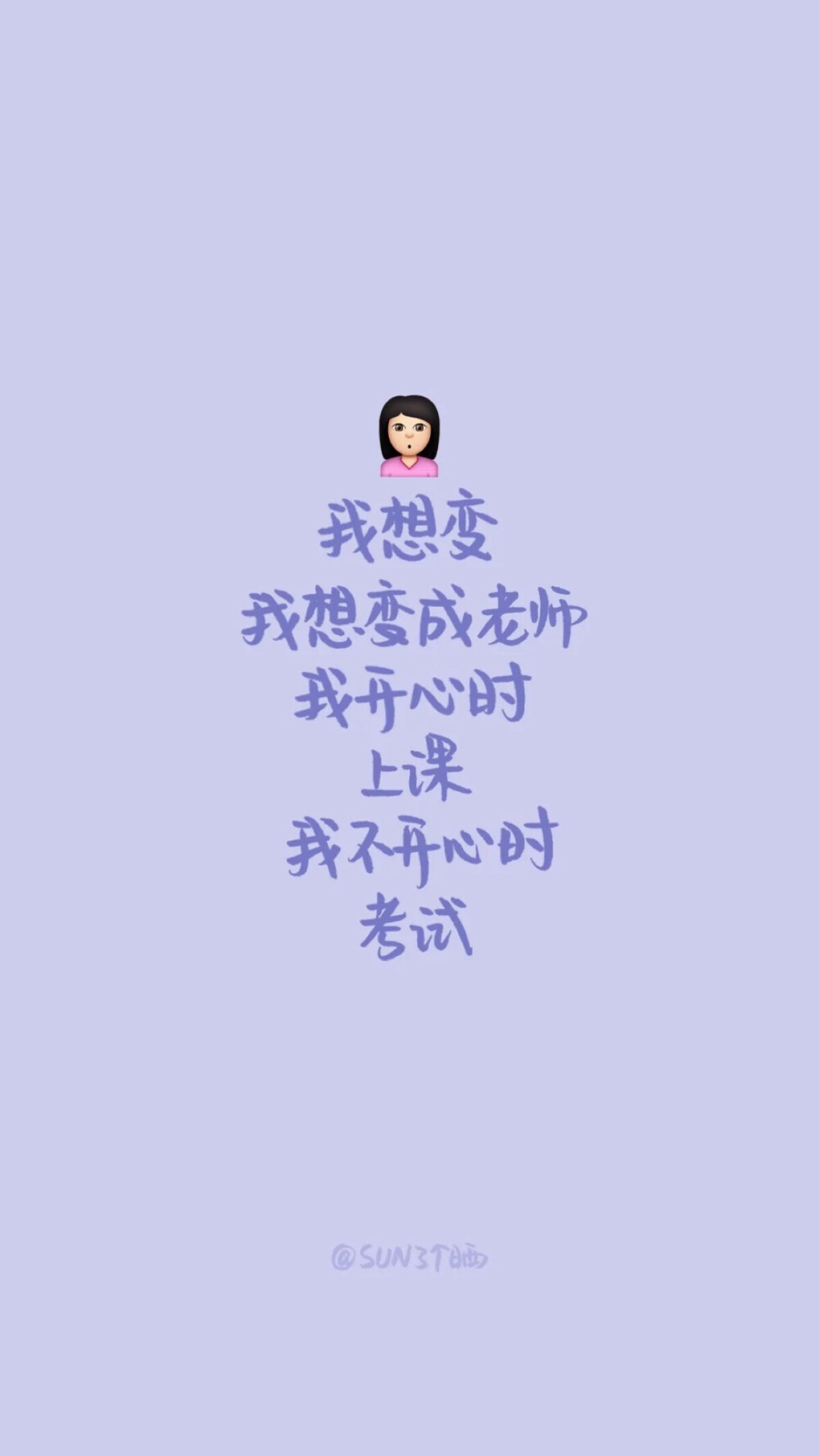 我想变成老师