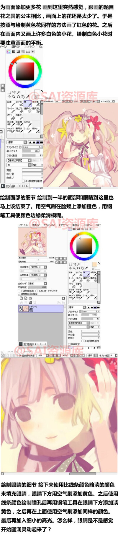 #SAI资源库# SAI动漫涂厚绘画参考，非常详细的分析及讲解，自己借鉴，转需~
