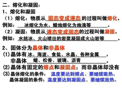 初二上学期物理重点知识