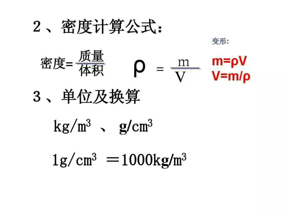 初二上学期物理重点知识